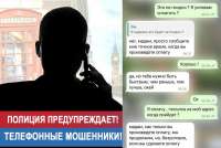Жительница Абакана отправила мошенникам более 500 тысяч рублей после переписки с «военным из Лондона»