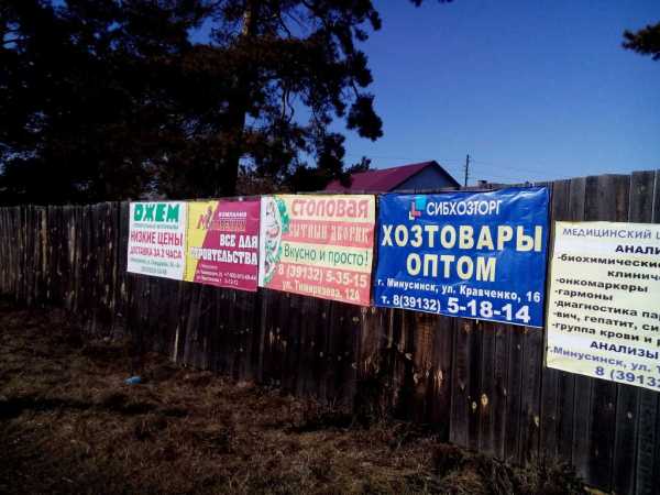 За рекламу на заборах в Минусинске будут штрафовать