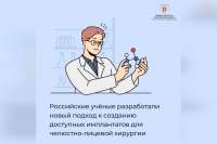 Сибирские учёные разработали метод в создании доступных зубных имплантатов  