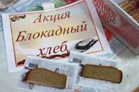 В Минусинском районе пройдут акции памяти «Блокадный хлеб»