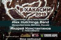 Хакасия принимает международный музыкальный фестиваль