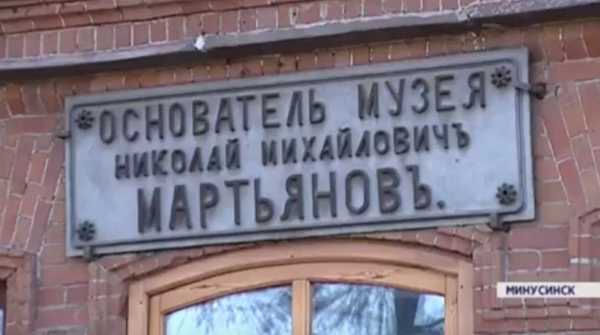 Музей имени Мартьянова готовится отметить 140-летний юбилей