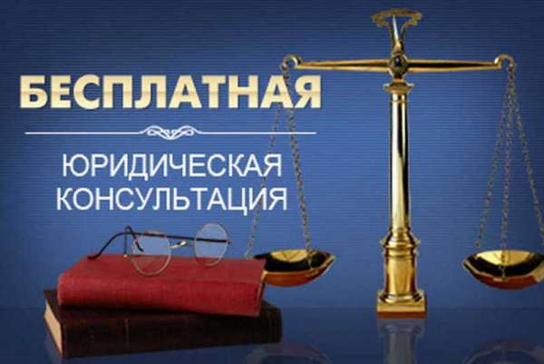 Минусинцев приглашают на бесплатные консультации к юристам
