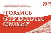 В Минусинском районе состоится юбилейный фестиваль «Гордись Отечеством своим»