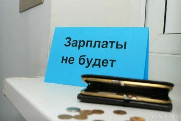 В Хакасии невыплата зарплаты обернулась уголовным делом