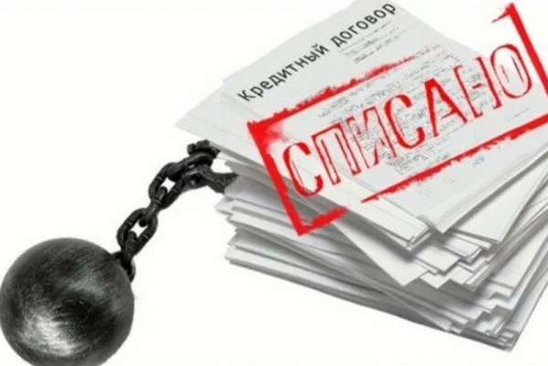 Новый закон поможет россиянам избавиться от непосильных кредитов