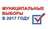 Вниманию участников муниципальных выборов в Минусинске 10 сентября 2017 года
