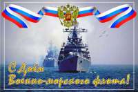 Минусинск отпразднует День Военно-Морского флота