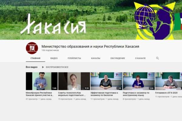 В Хакасии Министерство образования запустило свой YouTube-канал