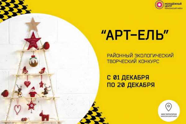 В Минусинском районе стартует конкурс искусственных елочек