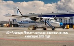 Международный аэропорт Абакан им. В. Г. Тихонова