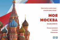 Минусинцы смогут бесплатно посетить Москву